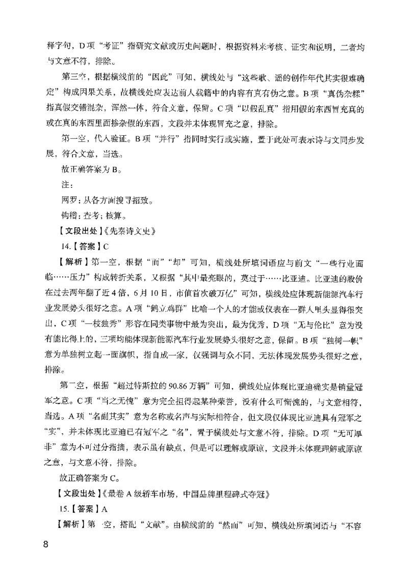 05行测极致真题（山东版）解析-副本_2026考公资料_（10）粉笔_2025粉笔国考省考980（课＋笔记）_粉笔980（25多省）_32025FB山东省考980系统班_2025山东26本图书