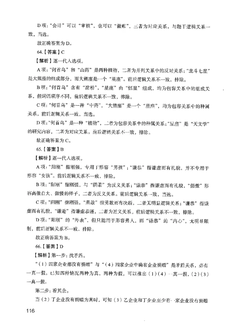 05行测极致真题（山东版）解析-副本_2026考公资料_（10）粉笔_2025粉笔国考省考980（课＋笔记）_粉笔980（25多省）_32025FB山东省考980系统班_2025山东26本图书