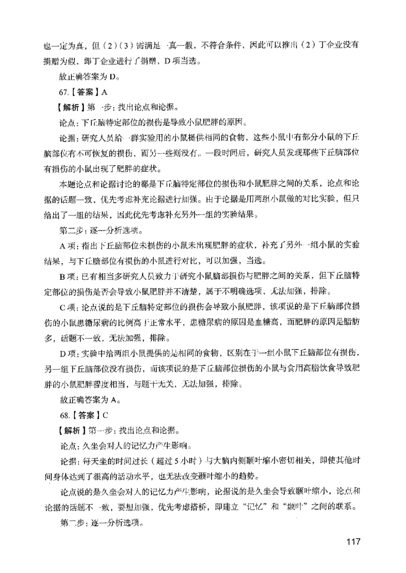 05行测极致真题（山东版）解析-副本_2026考公资料_（10）粉笔_2025粉笔国考省考980（课＋笔记）_粉笔980（25多省）_32025FB山东省考980系统班_2025山东26本图书