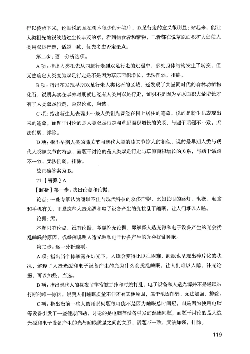 05行测极致真题（山东版）解析-副本_2026考公资料_（10）粉笔_2025粉笔国考省考980（课＋笔记）_粉笔980（25多省）_32025FB山东省考980系统班_2025山东26本图书