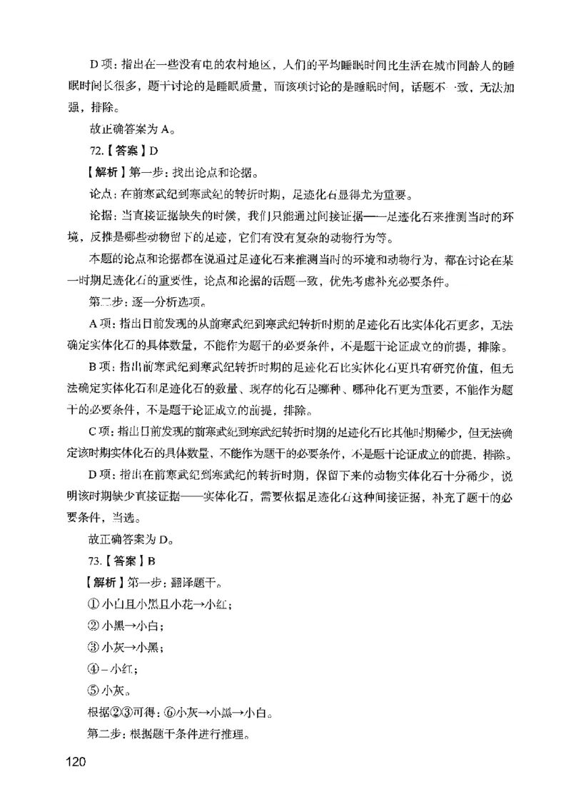 05行测极致真题（山东版）解析-副本_2026考公资料_（10）粉笔_2025粉笔国考省考980（课＋笔记）_粉笔980（25多省）_32025FB山东省考980系统班_2025山东26本图书