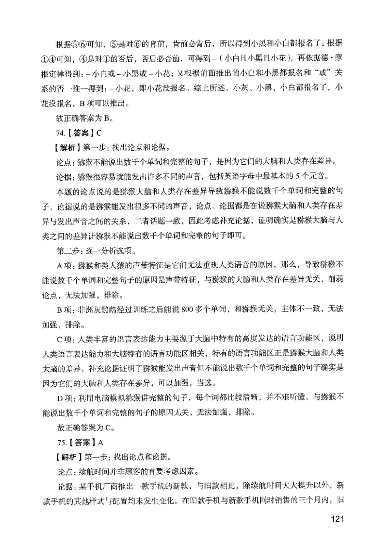 05行测极致真题（山东版）解析-副本_2026考公资料_（10）粉笔_2025粉笔国考省考980（课＋笔记）_粉笔980（25多省）_32025FB山东省考980系统班_2025山东26本图书