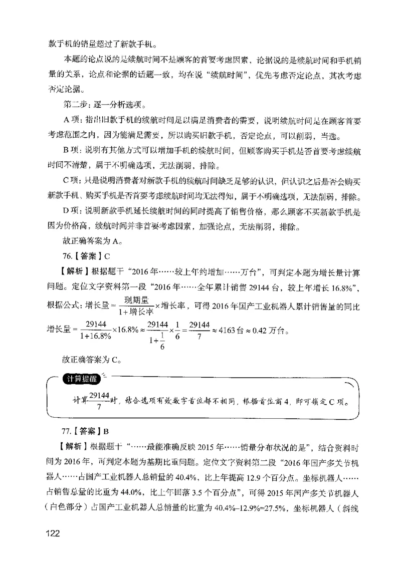 05行测极致真题（山东版）解析-副本_2026考公资料_（10）粉笔_2025粉笔国考省考980（课＋笔记）_粉笔980（25多省）_32025FB山东省考980系统班_2025山东26本图书
