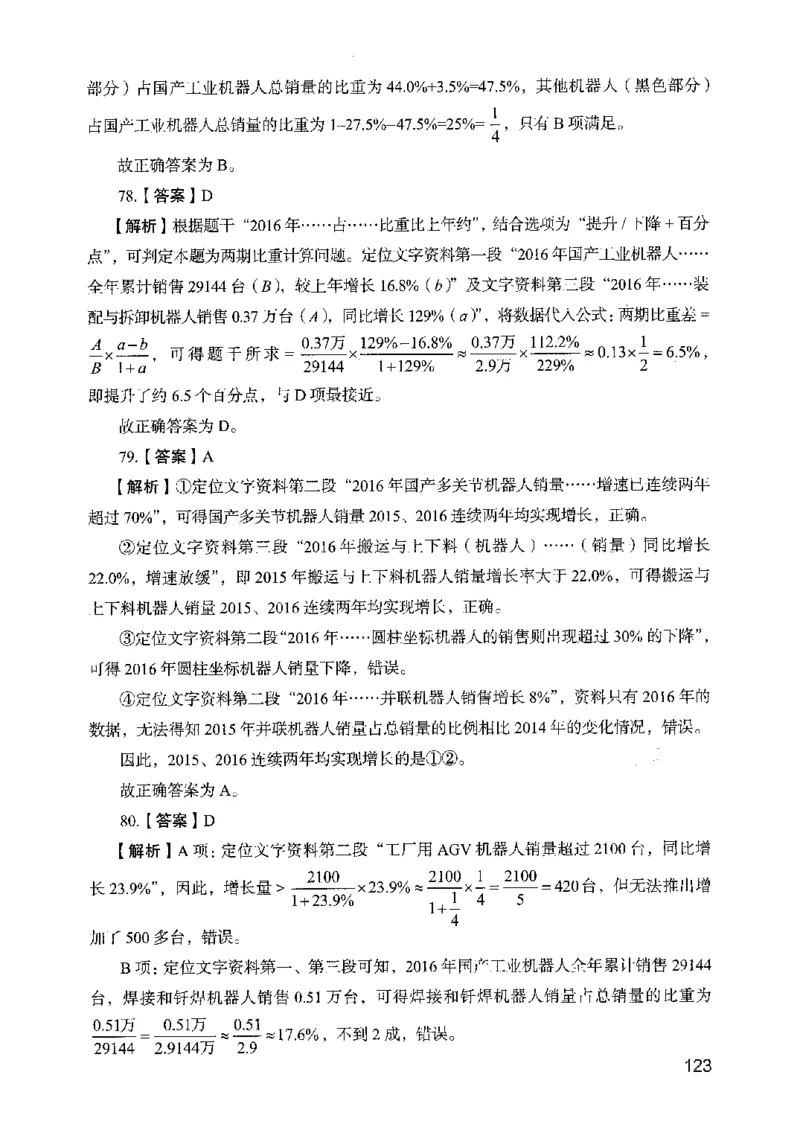 05行测极致真题（山东版）解析-副本_2026考公资料_（10）粉笔_2025粉笔国考省考980（课＋笔记）_粉笔980（25多省）_32025FB山东省考980系统班_2025山东26本图书