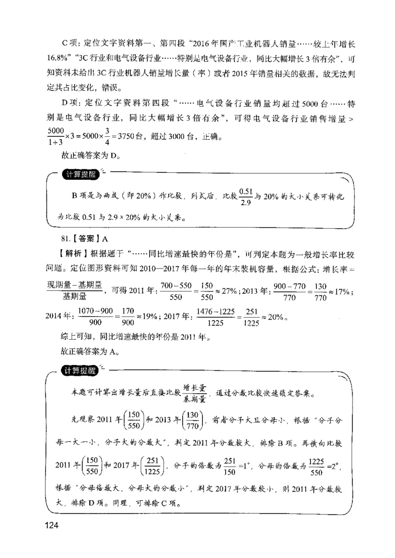 05行测极致真题（山东版）解析-副本_2026考公资料_（10）粉笔_2025粉笔国考省考980（课＋笔记）_粉笔980（25多省）_32025FB山东省考980系统班_2025山东26本图书