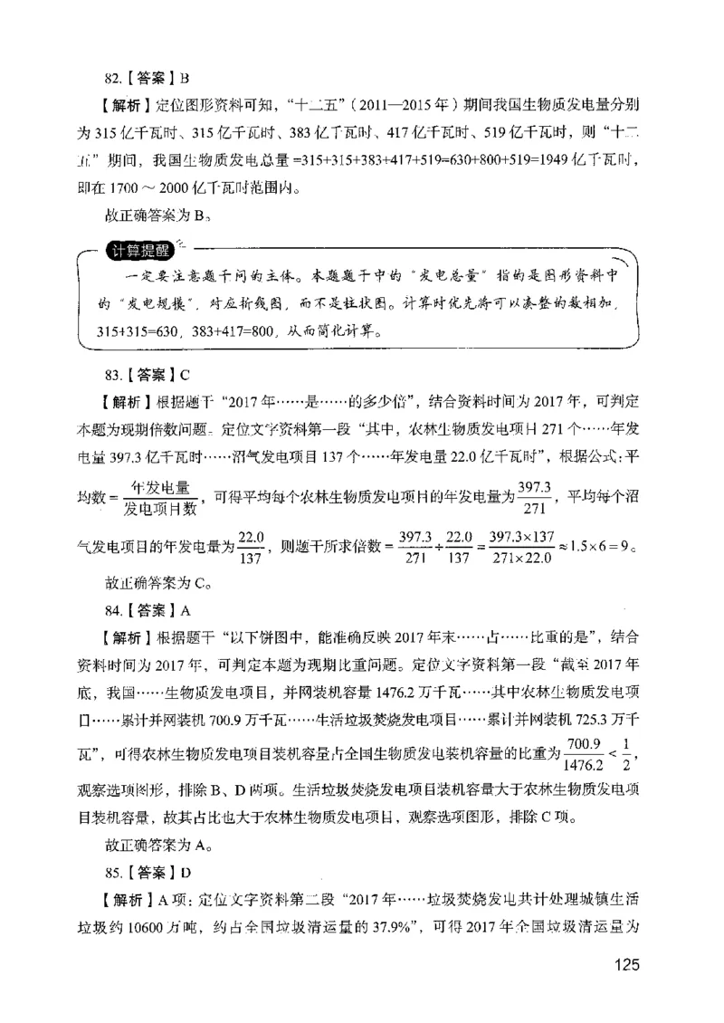 05行测极致真题（山东版）解析-副本_2026考公资料_（10）粉笔_2025粉笔国考省考980（课＋笔记）_粉笔980（25多省）_32025FB山东省考980系统班_2025山东26本图书