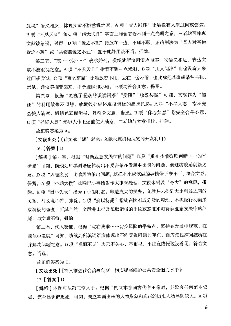 05行测极致真题（山东版）解析-副本_2026考公资料_（10）粉笔_2025粉笔国考省考980（课＋笔记）_粉笔980（25多省）_32025FB山东省考980系统班_2025山东26本图书