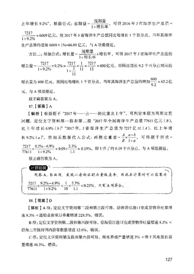 05行测极致真题（山东版）解析-副本_2026考公资料_（10）粉笔_2025粉笔国考省考980（课＋笔记）_粉笔980（25多省）_32025FB山东省考980系统班_2025山东26本图书