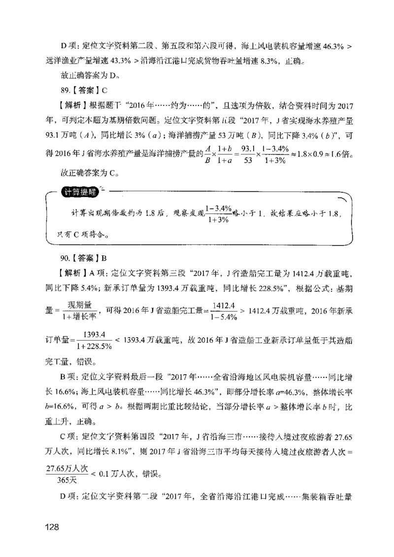 05行测极致真题（山东版）解析-副本_2026考公资料_（10）粉笔_2025粉笔国考省考980（课＋笔记）_粉笔980（25多省）_32025FB山东省考980系统班_2025山东26本图书