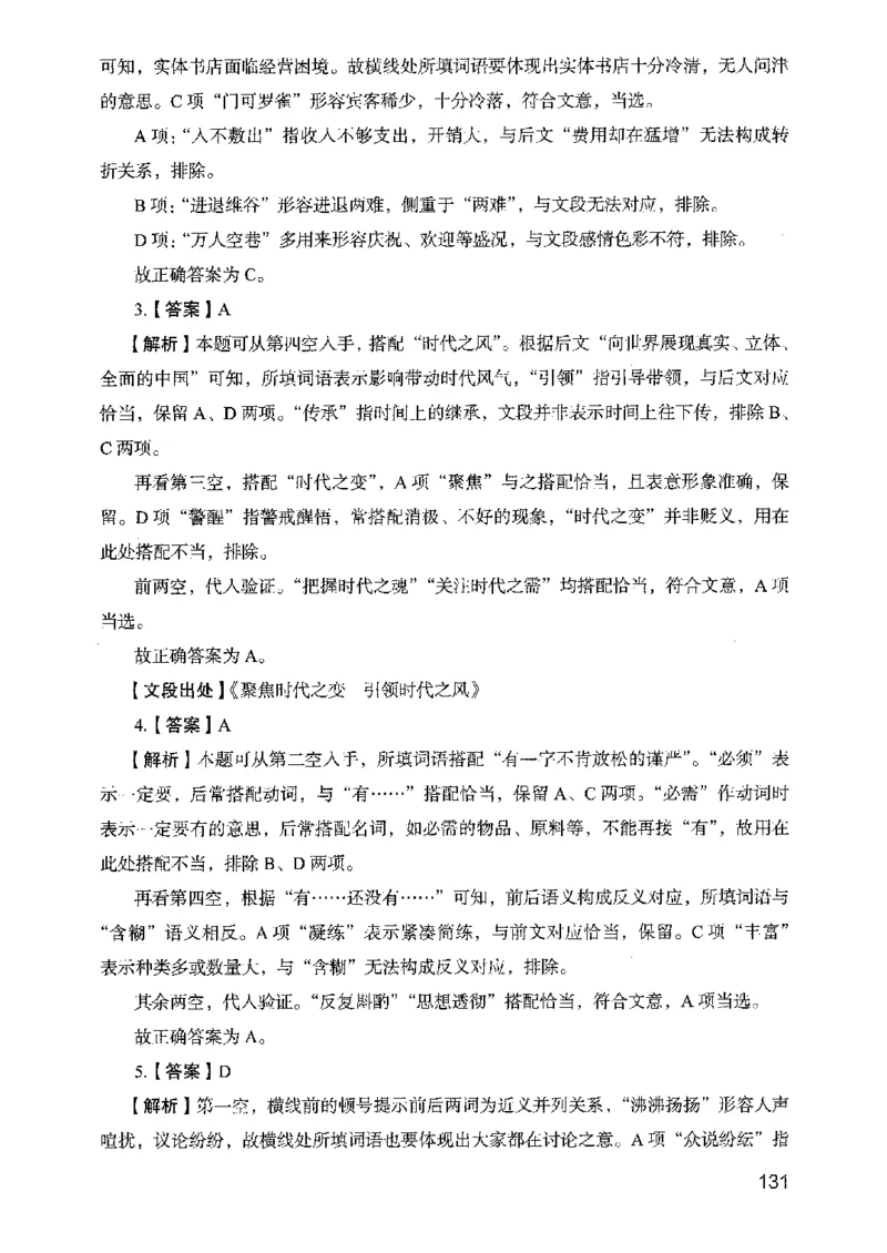 05行测极致真题（山东版）解析-副本_2026考公资料_（10）粉笔_2025粉笔国考省考980（课＋笔记）_粉笔980（25多省）_32025FB山东省考980系统班_2025山东26本图书