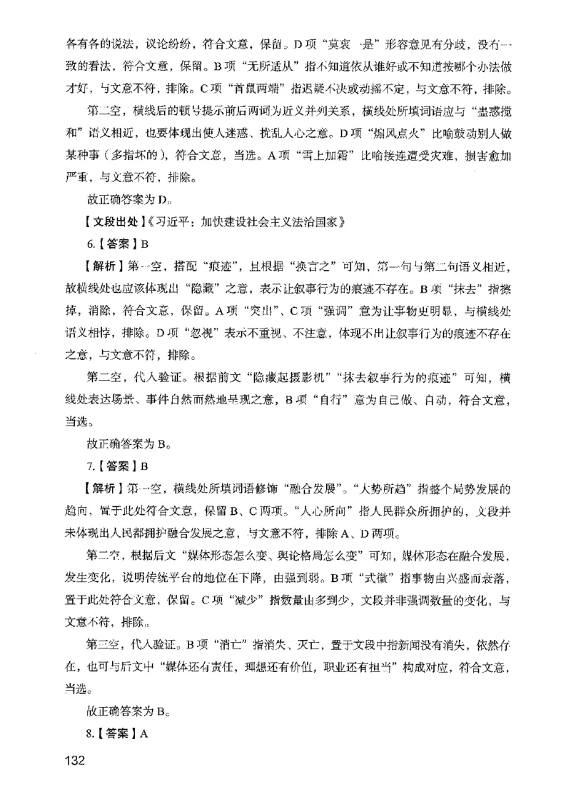 05行测极致真题（山东版）解析-副本_2026考公资料_（10）粉笔_2025粉笔国考省考980（课＋笔记）_粉笔980（25多省）_32025FB山东省考980系统班_2025山东26本图书