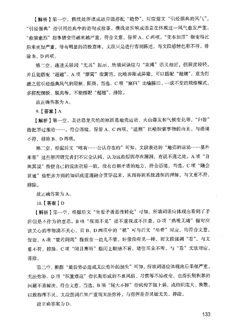 05行测极致真题（山东版）解析-副本_2026考公资料_（10）粉笔_2025粉笔国考省考980（课＋笔记）_粉笔980（25多省）_32025FB山东省考980系统班_2025山东26本图书