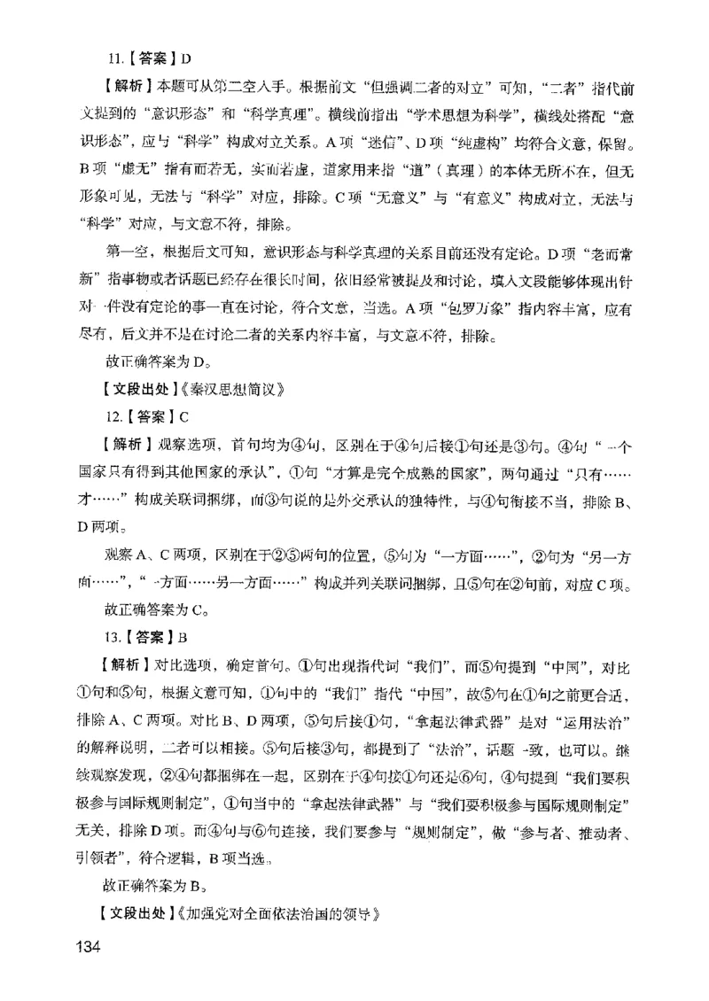 05行测极致真题（山东版）解析-副本_2026考公资料_（10）粉笔_2025粉笔国考省考980（课＋笔记）_粉笔980（25多省）_32025FB山东省考980系统班_2025山东26本图书