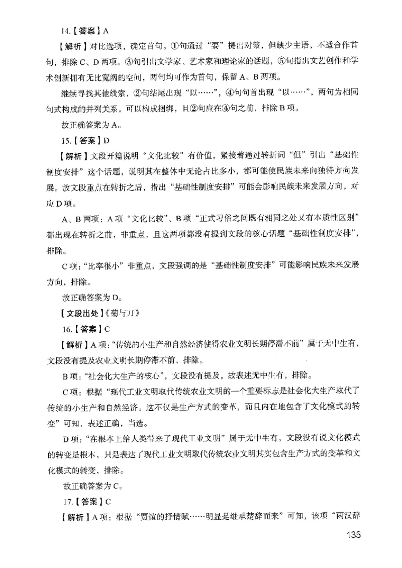 05行测极致真题（山东版）解析-副本_2026考公资料_（10）粉笔_2025粉笔国考省考980（课＋笔记）_粉笔980（25多省）_32025FB山东省考980系统班_2025山东26本图书