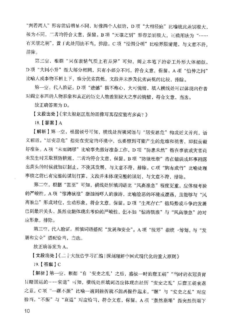 05行测极致真题（山东版）解析-副本_2026考公资料_（10）粉笔_2025粉笔国考省考980（课＋笔记）_粉笔980（25多省）_32025FB山东省考980系统班_2025山东26本图书