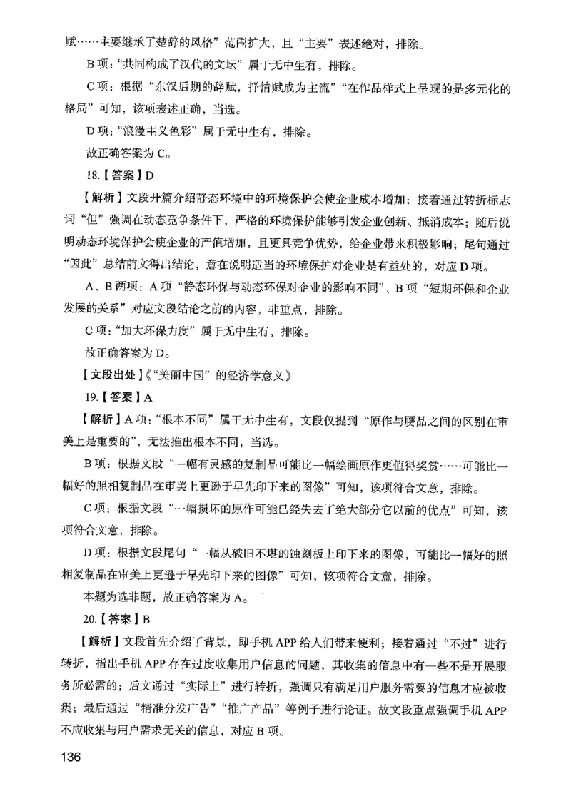 05行测极致真题（山东版）解析-副本_2026考公资料_（10）粉笔_2025粉笔国考省考980（课＋笔记）_粉笔980（25多省）_32025FB山东省考980系统班_2025山东26本图书