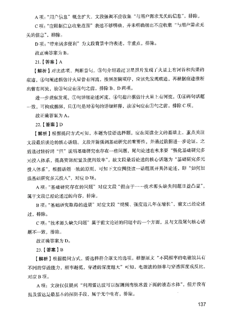 05行测极致真题（山东版）解析-副本_2026考公资料_（10）粉笔_2025粉笔国考省考980（课＋笔记）_粉笔980（25多省）_32025FB山东省考980系统班_2025山东26本图书