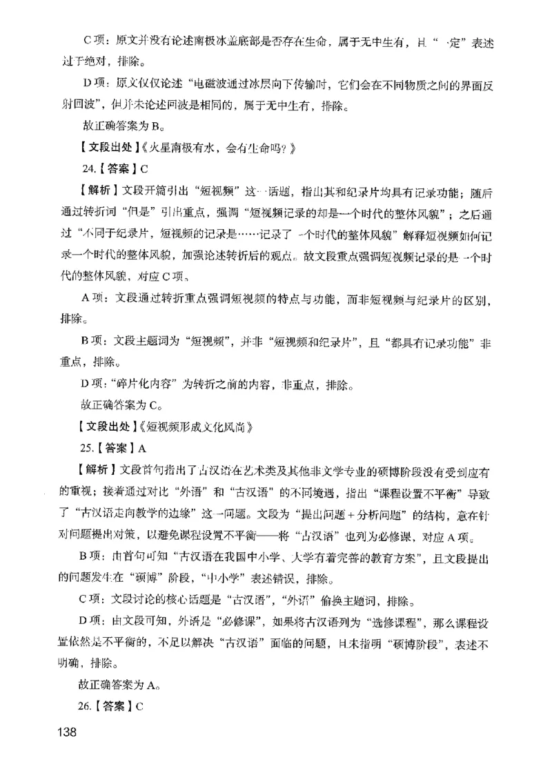 05行测极致真题（山东版）解析-副本_2026考公资料_（10）粉笔_2025粉笔国考省考980（课＋笔记）_粉笔980（25多省）_32025FB山东省考980系统班_2025山东26本图书