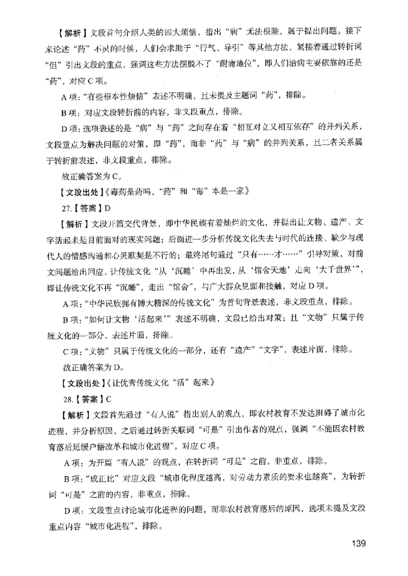 05行测极致真题（山东版）解析-副本_2026考公资料_（10）粉笔_2025粉笔国考省考980（课＋笔记）_粉笔980（25多省）_32025FB山东省考980系统班_2025山东26本图书