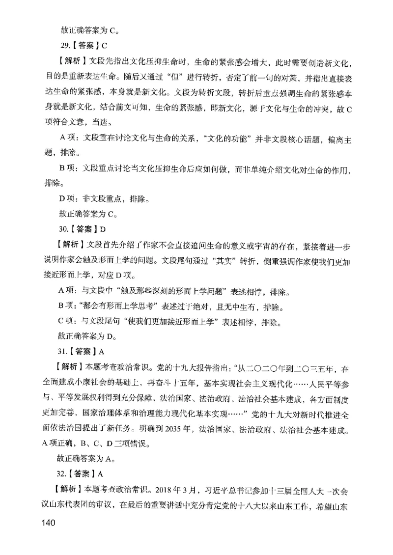 05行测极致真题（山东版）解析-副本_2026考公资料_（10）粉笔_2025粉笔国考省考980（课＋笔记）_粉笔980（25多省）_32025FB山东省考980系统班_2025山东26本图书