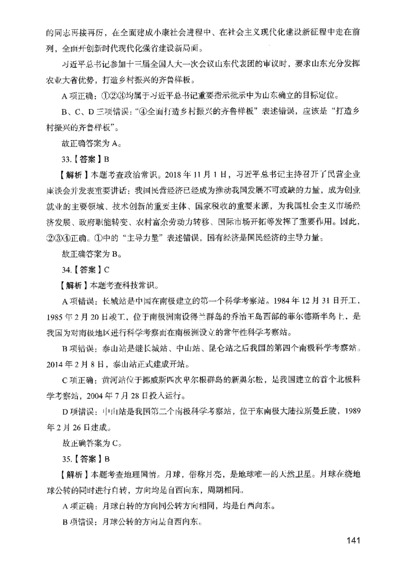 05行测极致真题（山东版）解析-副本_2026考公资料_（10）粉笔_2025粉笔国考省考980（课＋笔记）_粉笔980（25多省）_32025FB山东省考980系统班_2025山东26本图书