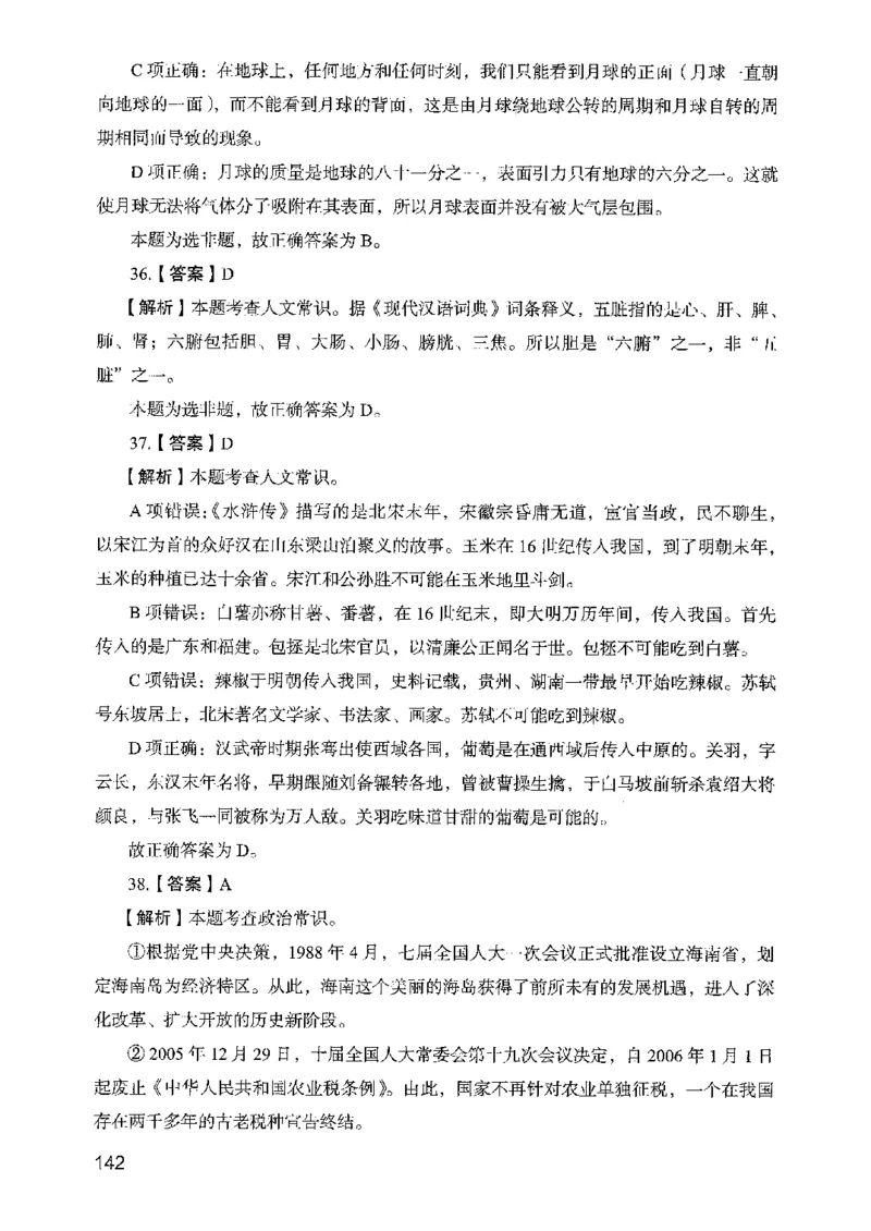 05行测极致真题（山东版）解析-副本_2026考公资料_（10）粉笔_2025粉笔国考省考980（课＋笔记）_粉笔980（25多省）_32025FB山东省考980系统班_2025山东26本图书