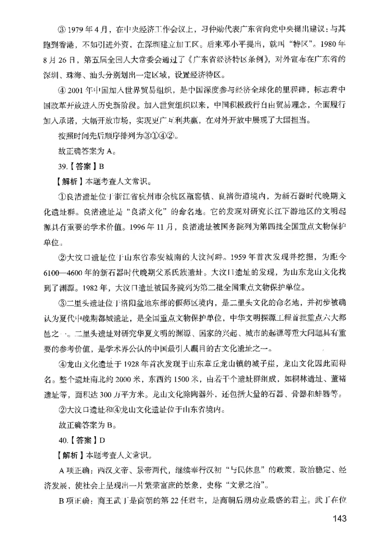 05行测极致真题（山东版）解析-副本_2026考公资料_（10）粉笔_2025粉笔国考省考980（课＋笔记）_粉笔980（25多省）_32025FB山东省考980系统班_2025山东26本图书