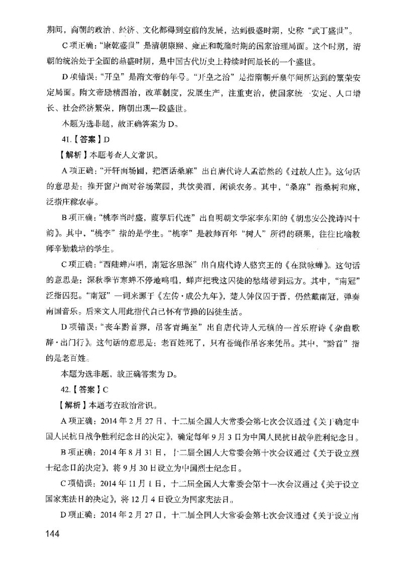 05行测极致真题（山东版）解析-副本_2026考公资料_（10）粉笔_2025粉笔国考省考980（课＋笔记）_粉笔980（25多省）_32025FB山东省考980系统班_2025山东26本图书