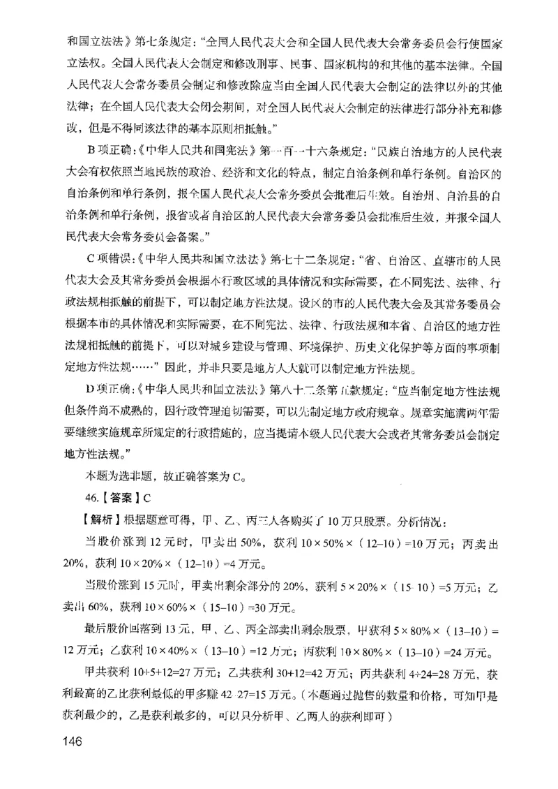 05行测极致真题（山东版）解析-副本_2026考公资料_（10）粉笔_2025粉笔国考省考980（课＋笔记）_粉笔980（25多省）_32025FB山东省考980系统班_2025山东26本图书