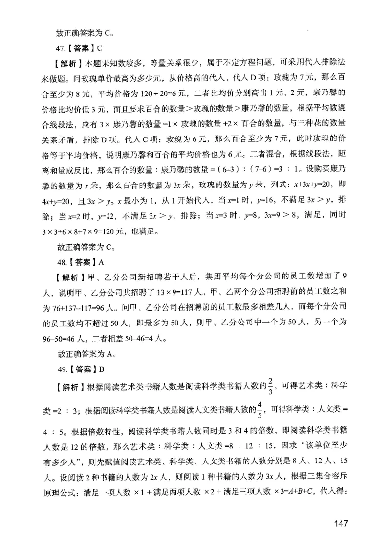 05行测极致真题（山东版）解析-副本_2026考公资料_（10）粉笔_2025粉笔国考省考980（课＋笔记）_粉笔980（25多省）_32025FB山东省考980系统班_2025山东26本图书