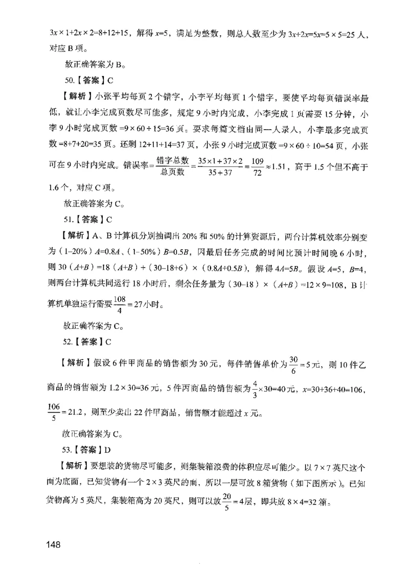 05行测极致真题（山东版）解析-副本_2026考公资料_（10）粉笔_2025粉笔国考省考980（课＋笔记）_粉笔980（25多省）_32025FB山东省考980系统班_2025山东26本图书