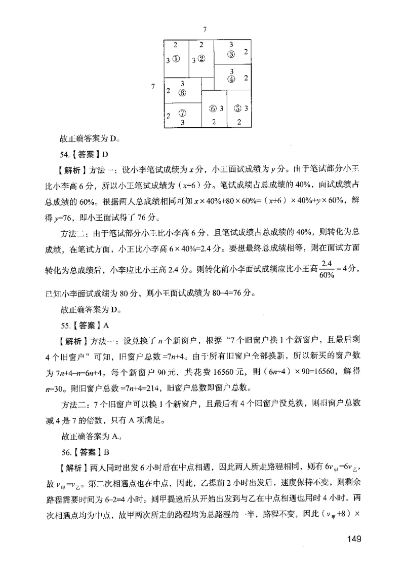 05行测极致真题（山东版）解析-副本_2026考公资料_（10）粉笔_2025粉笔国考省考980（课＋笔记）_粉笔980（25多省）_32025FB山东省考980系统班_2025山东26本图书