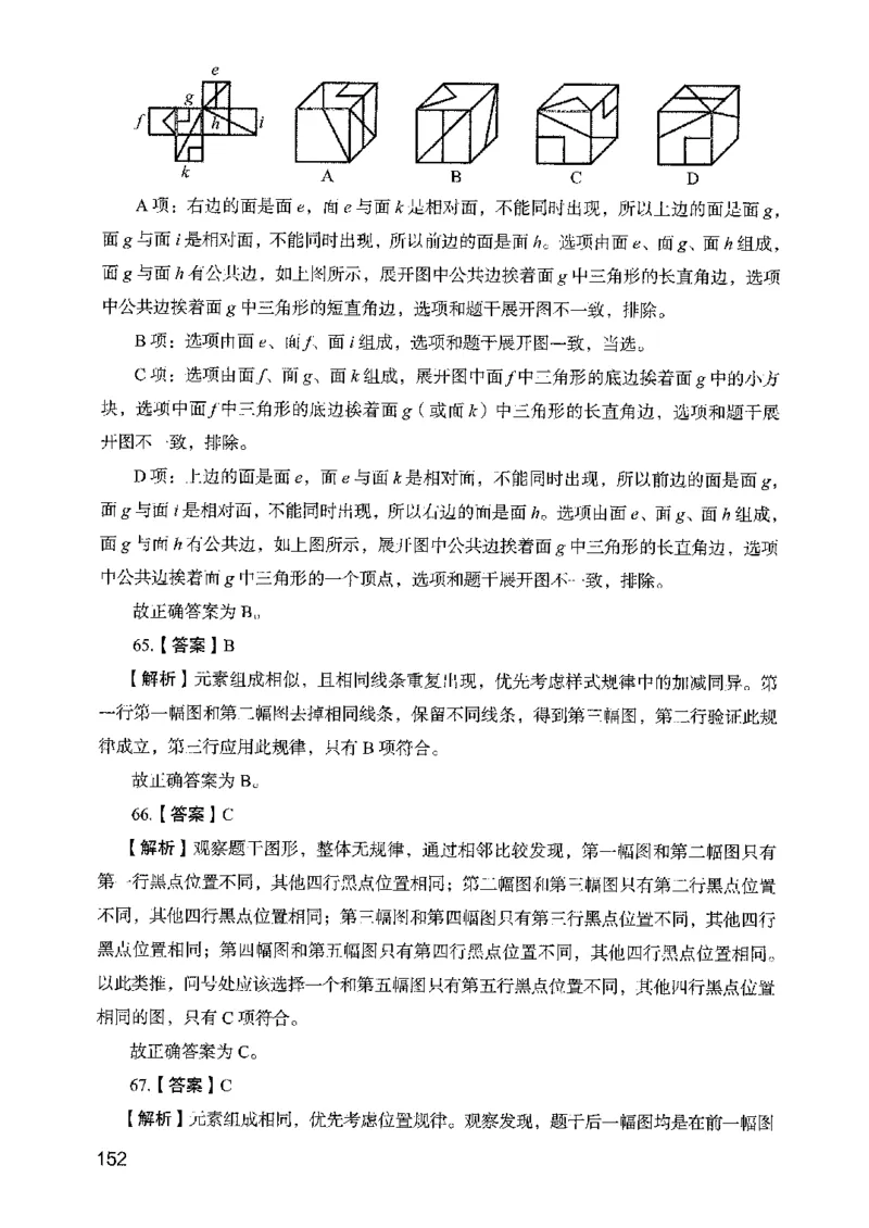 05行测极致真题（山东版）解析-副本_2026考公资料_（10）粉笔_2025粉笔国考省考980（课＋笔记）_粉笔980（25多省）_32025FB山东省考980系统班_2025山东26本图书