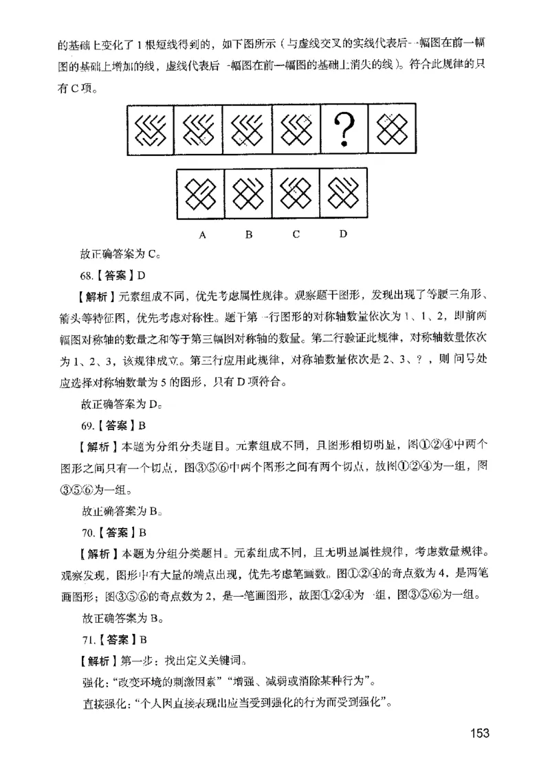 05行测极致真题（山东版）解析-副本_2026考公资料_（10）粉笔_2025粉笔国考省考980（课＋笔记）_粉笔980（25多省）_32025FB山东省考980系统班_2025山东26本图书