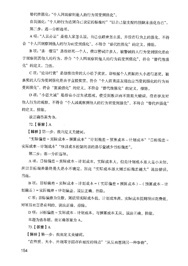 05行测极致真题（山东版）解析-副本_2026考公资料_（10）粉笔_2025粉笔国考省考980（课＋笔记）_粉笔980（25多省）_32025FB山东省考980系统班_2025山东26本图书