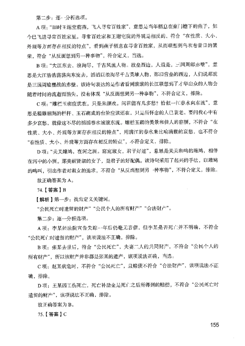 05行测极致真题（山东版）解析-副本_2026考公资料_（10）粉笔_2025粉笔国考省考980（课＋笔记）_粉笔980（25多省）_32025FB山东省考980系统班_2025山东26本图书