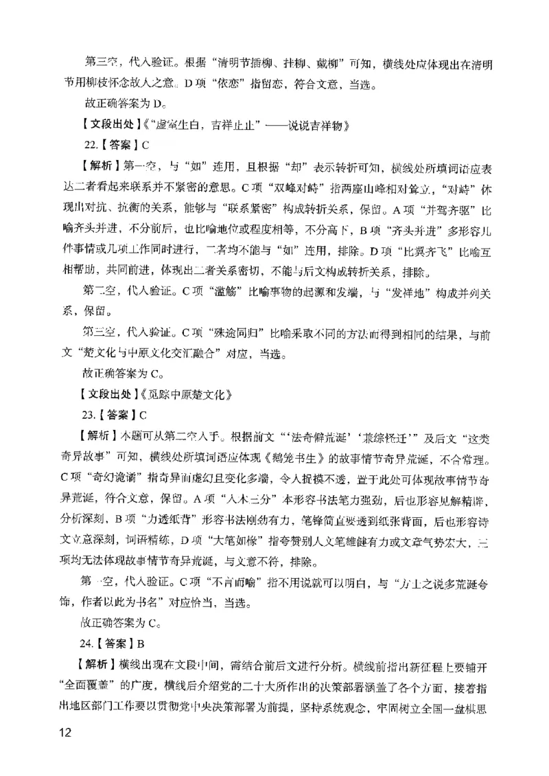 05行测极致真题（山东版）解析-副本_2026考公资料_（10）粉笔_2025粉笔国考省考980（课＋笔记）_粉笔980（25多省）_32025FB山东省考980系统班_2025山东26本图书