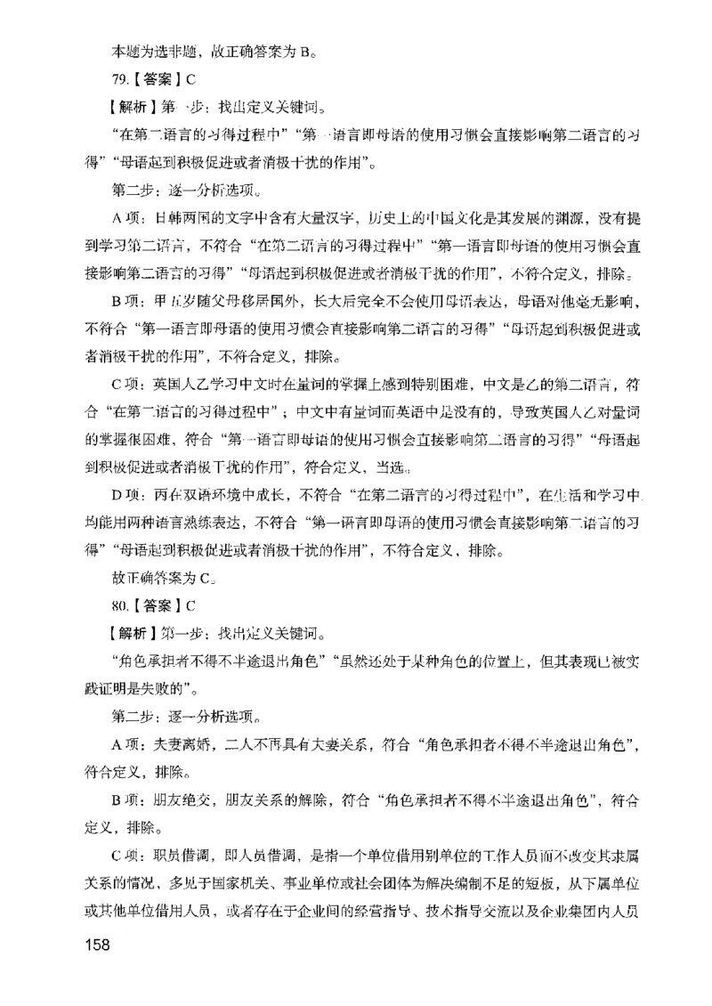 05行测极致真题（山东版）解析-副本_2026考公资料_（10）粉笔_2025粉笔国考省考980（课＋笔记）_粉笔980（25多省）_32025FB山东省考980系统班_2025山东26本图书