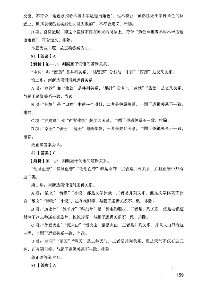 05行测极致真题（山东版）解析-副本_2026考公资料_（10）粉笔_2025粉笔国考省考980（课＋笔记）_粉笔980（25多省）_32025FB山东省考980系统班_2025山东26本图书