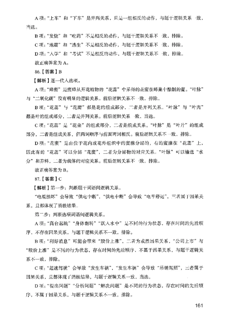 05行测极致真题（山东版）解析-副本_2026考公资料_（10）粉笔_2025粉笔国考省考980（课＋笔记）_粉笔980（25多省）_32025FB山东省考980系统班_2025山东26本图书