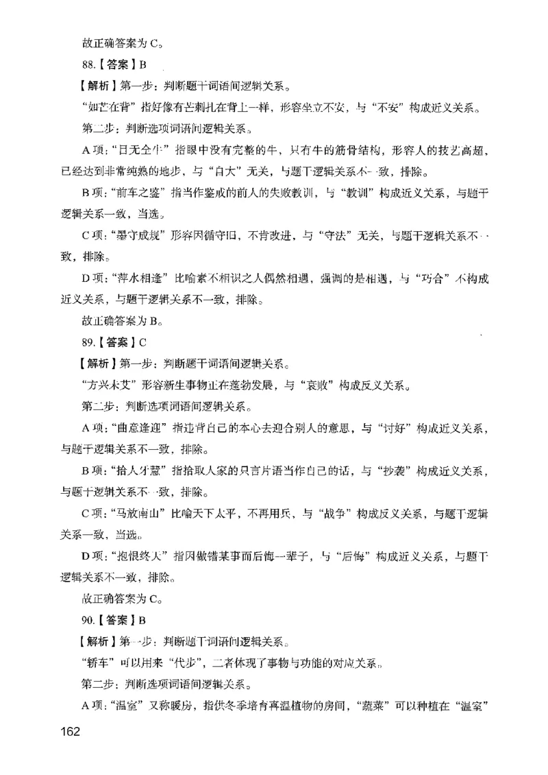 05行测极致真题（山东版）解析-副本_2026考公资料_（10）粉笔_2025粉笔国考省考980（课＋笔记）_粉笔980（25多省）_32025FB山东省考980系统班_2025山东26本图书