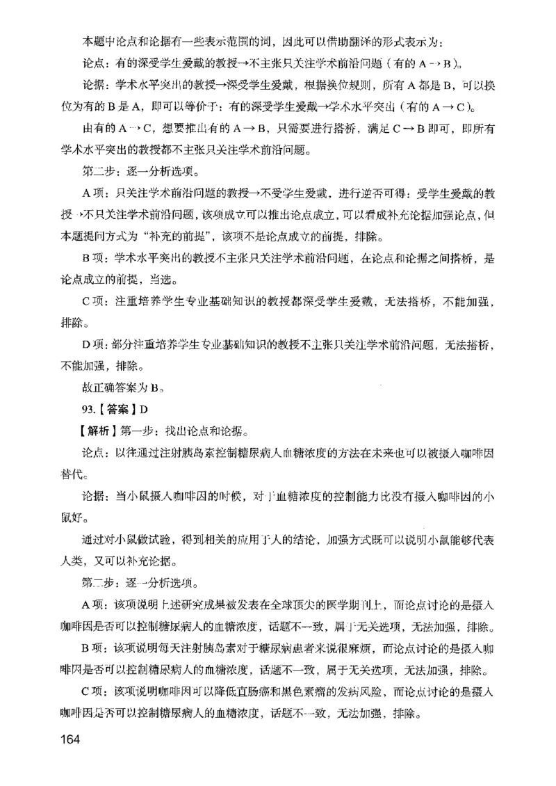 05行测极致真题（山东版）解析-副本_2026考公资料_（10）粉笔_2025粉笔国考省考980（课＋笔记）_粉笔980（25多省）_32025FB山东省考980系统班_2025山东26本图书