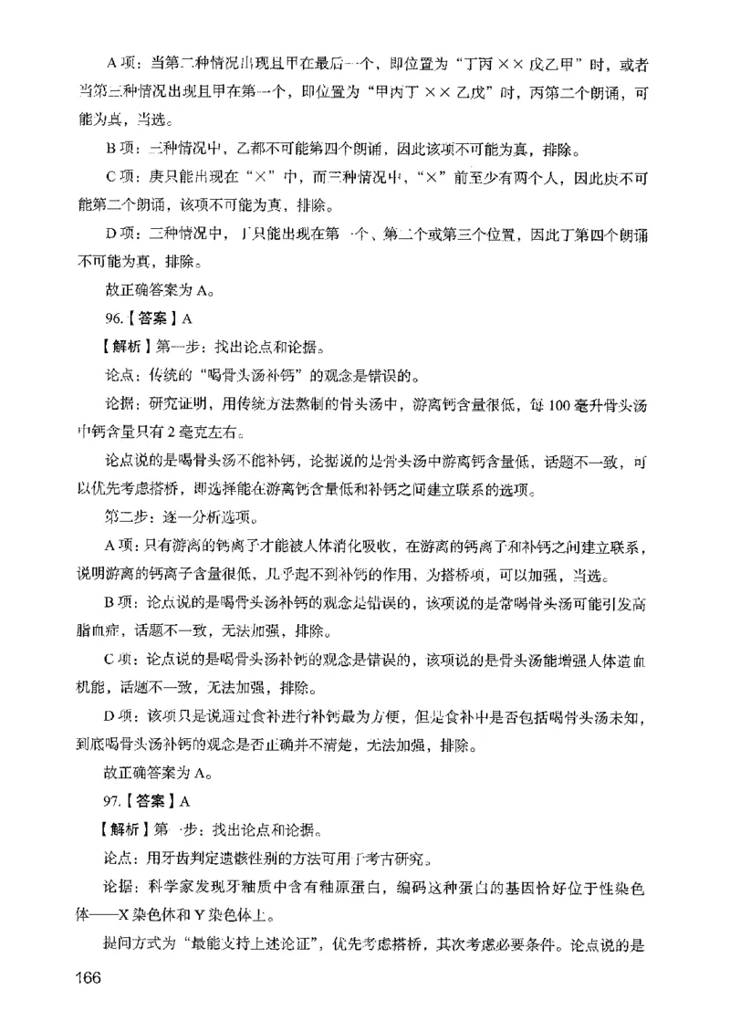 05行测极致真题（山东版）解析-副本_2026考公资料_（10）粉笔_2025粉笔国考省考980（课＋笔记）_粉笔980（25多省）_32025FB山东省考980系统班_2025山东26本图书