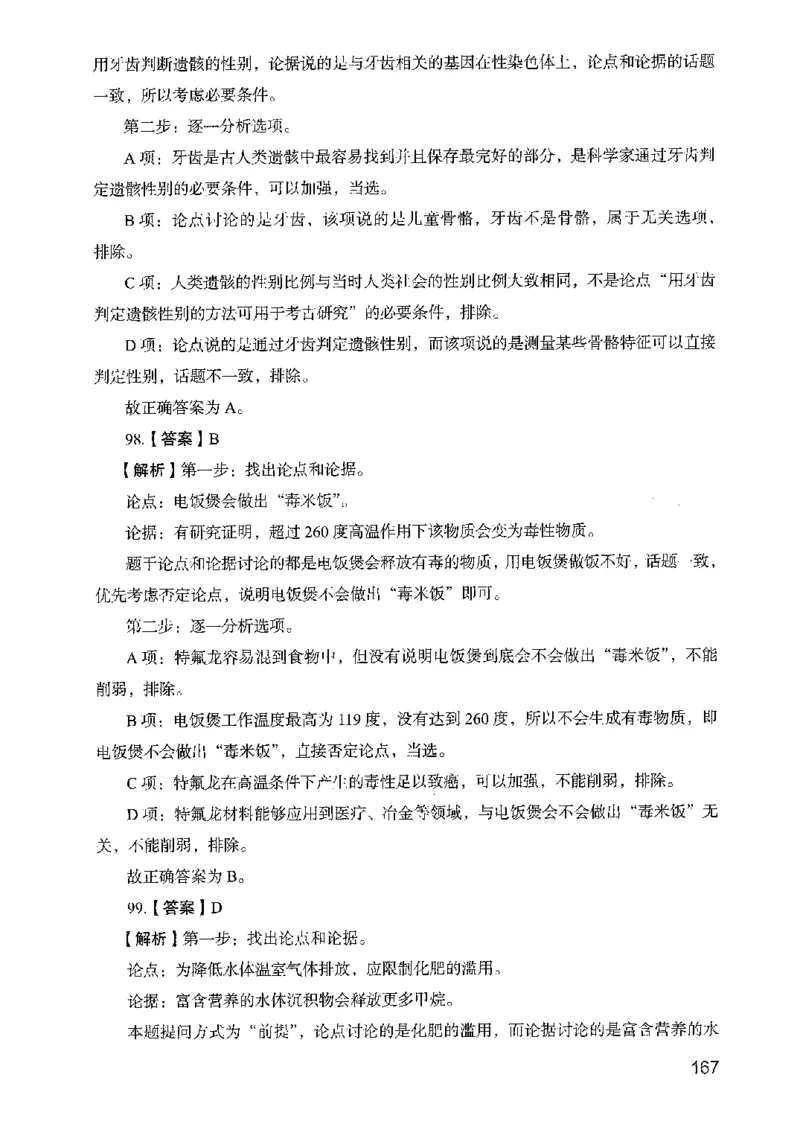 05行测极致真题（山东版）解析-副本_2026考公资料_（10）粉笔_2025粉笔国考省考980（课＋笔记）_粉笔980（25多省）_32025FB山东省考980系统班_2025山东26本图书