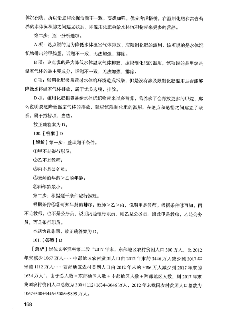 05行测极致真题（山东版）解析-副本_2026考公资料_（10）粉笔_2025粉笔国考省考980（课＋笔记）_粉笔980（25多省）_32025FB山东省考980系统班_2025山东26本图书