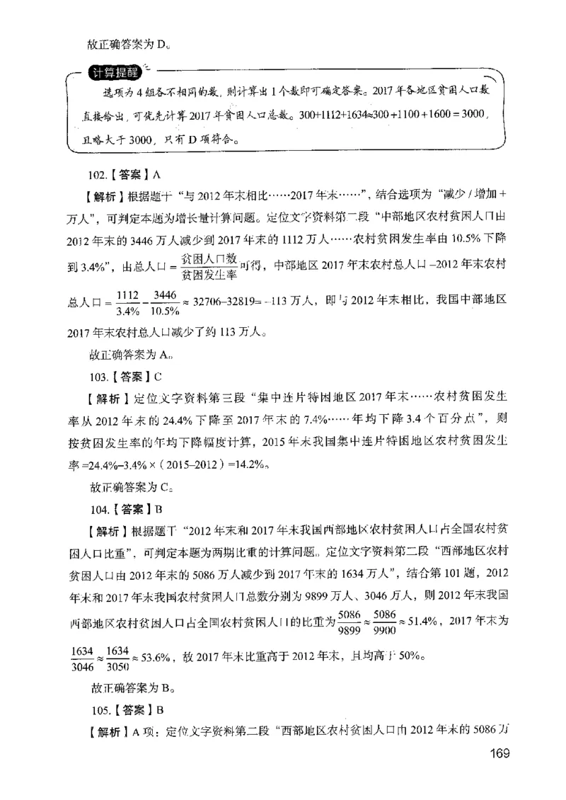 05行测极致真题（山东版）解析-副本_2026考公资料_（10）粉笔_2025粉笔国考省考980（课＋笔记）_粉笔980（25多省）_32025FB山东省考980系统班_2025山东26本图书