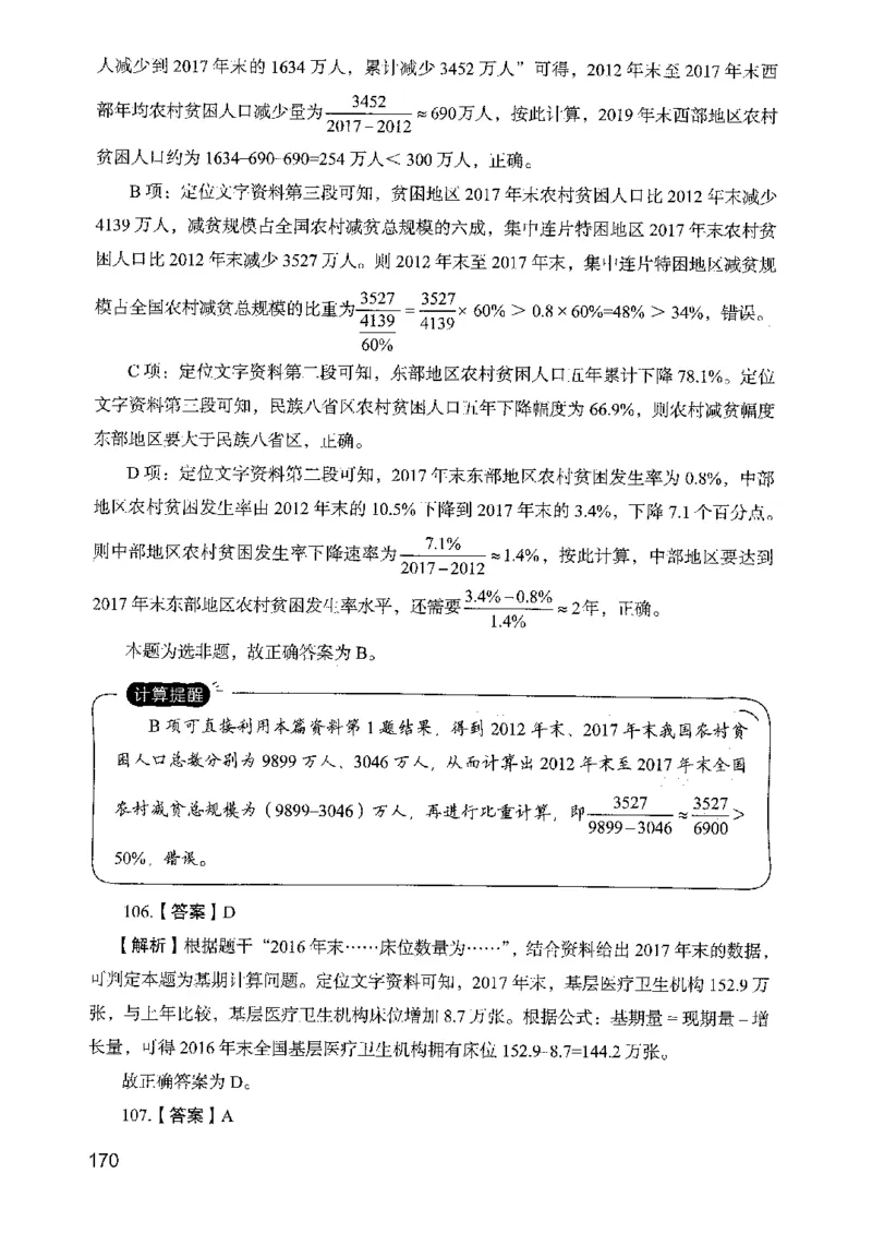 05行测极致真题（山东版）解析-副本_2026考公资料_（10）粉笔_2025粉笔国考省考980（课＋笔记）_粉笔980（25多省）_32025FB山东省考980系统班_2025山东26本图书