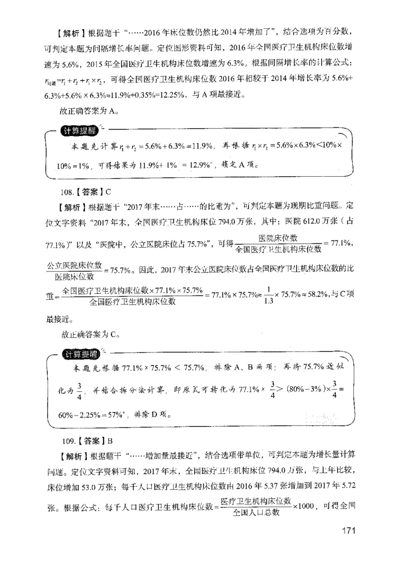 05行测极致真题（山东版）解析-副本_2026考公资料_（10）粉笔_2025粉笔国考省考980（课＋笔记）_粉笔980（25多省）_32025FB山东省考980系统班_2025山东26本图书