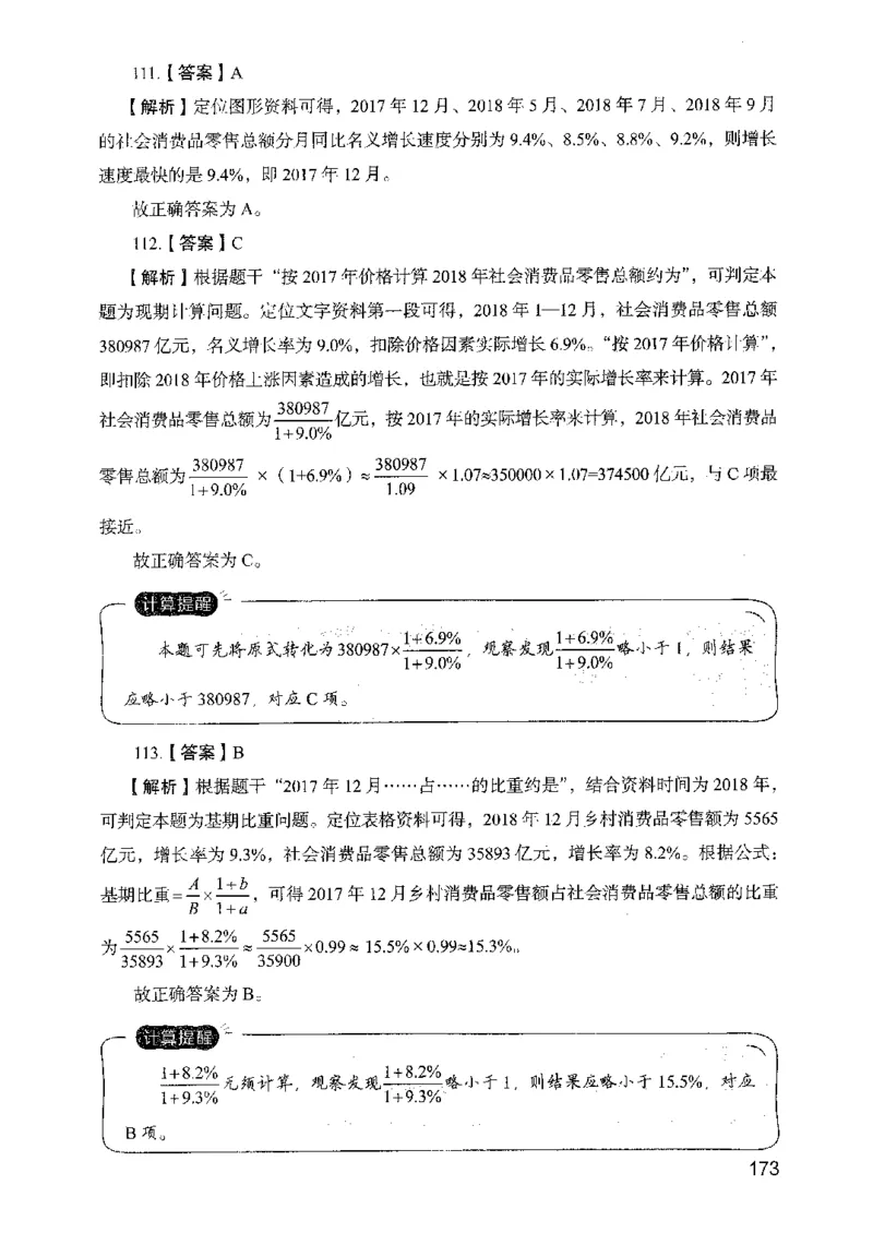 05行测极致真题（山东版）解析-副本_2026考公资料_（10）粉笔_2025粉笔国考省考980（课＋笔记）_粉笔980（25多省）_32025FB山东省考980系统班_2025山东26本图书