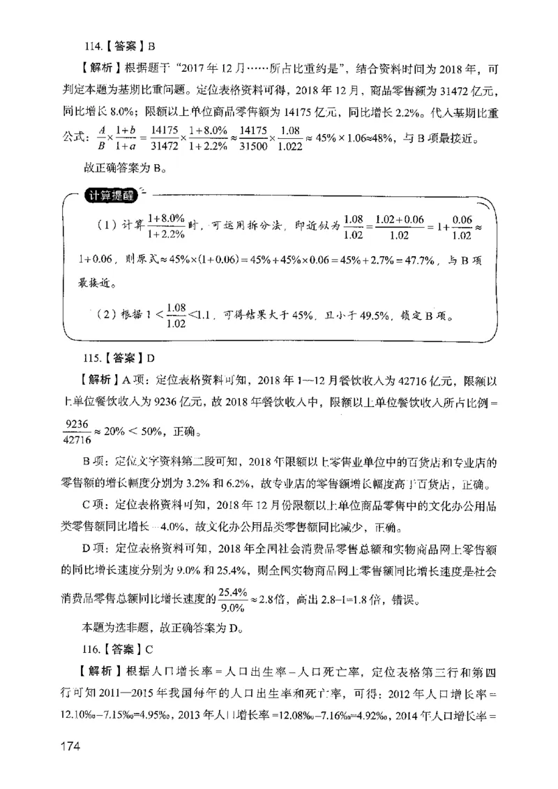 05行测极致真题（山东版）解析-副本_2026考公资料_（10）粉笔_2025粉笔国考省考980（课＋笔记）_粉笔980（25多省）_32025FB山东省考980系统班_2025山东26本图书